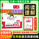 一本閱讀訓(xùn)練100篇五年級2026新版小學(xué)語文閱讀理解專項(xiàng)訓(xùn)練5年級上下冊一本全通用版人教版課內(nèi)課外閱讀強(qiáng)化練習(xí)題 提升閱讀能力 培養(yǎng)閱讀興趣一本官方旗艦店正版 一本閱讀訓(xùn)練100篇 五年級語文