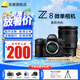 尼康（Nikon）【國行帶票】Z8單機(jī)身 全畫幅微單 專業(yè)級(jí)數(shù)碼相機(jī) 精準(zhǔn)自動(dòng)對(duì)焦8K視頻拍攝高速連拍 拍鳥 運(yùn)動(dòng) Z8單機(jī)+Z 24-70 2.8S常規(guī)變焦 官方標(biāo)配【膜+清潔套+灃標(biāo)備用電池+包】