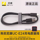 尼康（Nikon）微單相機USB充電數據線(xiàn)Z5 Z6II Z7 Z30 Z8 fc Z50 D90 D810 D750 尼康UC-E24原裝數據線(xiàn)（簡(jiǎn)裝）