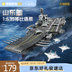 奇妙（keeppley）航空母艦軍事積木模型拼裝玩具擺件男孩生日禮物 山東艦