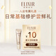 怡麗絲爾（ELIXIR）優(yōu)悅活顏防護(hù)精華乳5ml【嘗鮮裝】【有效期2026年6月1日】
