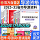 【2025年7月新大綱】導游證考試用書(shū)2025新版官方全國第十版導游資格考試教材真題模擬試卷時(shí)事政治全科導游詞面試視頻精講地方全國導游基礎知識導游業(yè)務(wù)政策與法律法規 熱賣(mài)】教材+題庫+試卷+時(shí)政+導游