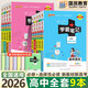 【銷量過萬】綠卡學霸筆記高中2026新教材必修+選擇性必修人教版北師版湘教版高一高二高三高中知識清單考點梳理大全新高考通用 省心推薦【全套9科】語數英物化生政史地
