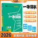 2026版一本涂書 高中地理 新教材版高一高二高三新高考通用復(fù)習(xí)資料知識點盤點考點梳理歸納輔導(dǎo)書配涂書筆記文脈星推薦