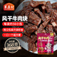 草原村風(fēng)干牛肉干小塊粒正宗內蒙古特產(chǎn)零食官方旗艦店368g原味
