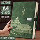 淼許 A4筆記本本子416頁國潮搭扣記事本故宮文創(chuàng)日記本超厚皮面本商務會議記錄本支持定制企業(yè)LOGO A4抹茶綠/加厚416頁-單本裝