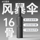 左都（ZUODU）16骨全自動(dòng)雨傘男士大號(hào)加固加厚結(jié)實(shí)抗風(fēng)女晴雨兩用折疊暴雨傘