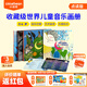小彼恩毛毛蟲點(diǎn)讀筆點(diǎn)讀版 世界兒童音樂畫冊(cè)幼兒音樂啟蒙藝術(shù)鑒賞0-6歲 世界兒童音樂之旅