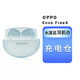 OPPO enco free4丹拿版單只耳機盒左耳右耳充電倉配件原裝補配 【充電倉】-藍色標準版 95新單只