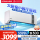 康佳（KONKA）3匹 新一級(jí)能效 家電國(guó)家補(bǔ)貼 省電大掛機(jī) 變頻冷暖  壁掛式空調(diào)KFR-70GW/V5GB10 以舊換新