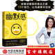 幽默感 成為更受歡迎的人 李新 著 羅振宇推薦 得到人氣課程作品 中信出版社圖書 預(yù)售 8月中旬發(fā)貨