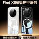 畢亞茲適用oppo find x8s+手機(jī)殼 OPPO Find X8S+保護(hù)套【磁吸充電】防摔氣囊清爽透明殼 JK896透明