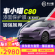車小喵C80隱形車衣膜【8.5mil】全車身膜TPU防刮蹭（防漆面腐蝕）保護膜包施工