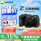 尼康（Nikon）【國家補(bǔ)貼】Z30入門級(jí)微單相機(jī)Vlog家用自拍高清旅游翻轉(zhuǎn)屏自拍相機(jī) 單機(jī) Z30 16-50 f/3.5-6.3套裝 官方標(biāo)配【送鋼化膜+座充+曬單送三腳架】