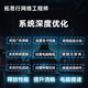 遠程電腦卡頓性能系統優(yōu)化C盤(pán)廣告清理顯卡驅動(dòng)調試三角洲Steam游戲安裝調配運行庫驅動(dòng)更新NET插件 套餐五：系統深度優(yōu)化