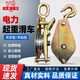 力虎王起重滑輪電力專用起重滑車滑輪防摔吊鉤吊環(huán)滑輪組全鋼軸承吊滑車 【吊鉤型1噸】純鋼款
