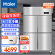 海爾（Haier）商用廚房冰箱全冷藏四門(mén)四開(kāi)門(mén)大容量酒店飯店餐廳食堂保鮮不銹鋼SL-1050C4S