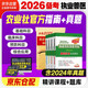 備考2026 獸醫(yī)資格證考試2025教材 執(zhí)業(yè)獸醫(yī)資格考試用書(shū)2025執(zhí)業(yè)獸醫(yī)資格證考試應(yīng)試指南+模擬試卷及解析 中國(guó)農(nóng)業(yè)出版社官方新版教材