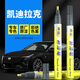 弗炫補(bǔ)漆筆凱迪拉克曜石黑CT5專用瑪雅黑汽車漆劃痕修復(fù)點(diǎn)漆筆曜黑XT5