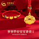 中國黃金歲歲平安鎖黃金手鏈寶寶金鎖嬰兒長(cháng)命鎖金項鏈滿(mǎn)月周歲禮物見(jiàn)面禮 歲歲平安福運平安鎖套裝-重版