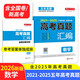 2026高考真題匯編數學(xué)試卷 2021-2025高三歷年真題必刷題（含全國、省、市卷）全國卷答案詳解