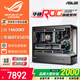 華碩全家桶14700KF主機(jī)RTX5070Ti主機(jī)吹雪定制華碩全家桶ROG太陽神顯卡設(shè)計(jì)游戲組裝電腦主機(jī)DIY組裝機(jī) 特別版丨14600KF+RTX5070