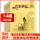 百家講壇雜志紅版 2025年1-8月多期可選 傳奇故事文學(xué)文摘期刊 【共6本】2025年1-6月