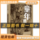 閱讀成就未來(lái)25暑五升六套裝童年白海豹叢書(shū)小英雄雨來(lái)林漢達歷史故事集·戰國烽煙上下冊愛(ài)的教育 《童年》+彩印導讀單