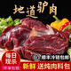 驢肉新鮮現(xiàn)殺5斤正宗農(nóng)家散養(yǎng)驢肉特產(chǎn)火燒生鮮驢肉飯店食材順豐 3斤去皮腿肉(1)