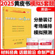 官方旗艦店】考研英語(yǔ)專(zhuān)項任選2026考研張劍黃皮書(shū)考研英語(yǔ)閱讀理解80篇小三門(mén)60篇150篇寫(xiě)作高分突破閱讀的邏輯與方法考研學(xué)霸狂背詞匯英語(yǔ)一英語(yǔ)二閱讀狂歡節 26可用不改版】張劍預測5套題【英語(yǔ)一】