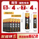 南孚電池五號(hào)七號(hào)堿性電池官方正品5號(hào)7號(hào)鋰電池玩具車空調(diào)器遙控器鼠標(biāo)電蚊拍干電池聚能環(huán)5代 5號(hào)4粒+7號(hào)4?！竟?粒】電量提升333%
