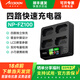 致迅科技TOPRIG NPF電池供電扣板充電器 PD30W多口充電器快充適用索尼/佳能/尼康相機便攜筆記本 NP-FZ100 四路快充充電器