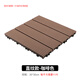 豹步地板塑木拼接地板防腐木陽(yáng)臺露臺自鋪庭院室外院子戶(hù)外共擠木簡(jiǎn)易地板 30*30CM/片直紋-咖啡色 1