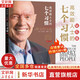 【支持團(tuán)購】高效能人士的七個習(xí)慣 中文鉆石版 正版 史蒂夫柯維 著 精進(jìn) 7個習(xí)慣 七個習(xí)慣 原版 新華書店旗艦店勵志成功成長企業(yè)培訓(xùn)經(jīng)典暢銷書書籍圖書 高效能人士的七個習(xí)慣(鉆石版) 定價49.9