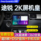 深擎適用大眾途銳導航改裝中控大屏顯示屏360全景影像中控屏倒車(chē)影像 【豪華版】8核(6G+128G) 導航+倒車(chē)影像+記錄儀+安裝服務(wù)