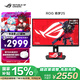 華碩ROG XG259QNS絕夢(mèng)25 24.5英寸電競(jìng)顯示器240Hz超頻380Hz顯示器FreeSync 0.3 ms響應(yīng)HDR400認(rèn)證