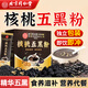 同仁堂黑芝麻五黑粉生養(yǎng)核桃發(fā)五黑粉黑芝麻糊黑豆黑米黑枸杞桑葚代餐