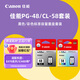 佳能PG-48/CL-58墨盒（適用E478/E478R/E3480/E4580） 標(biāo)準(zhǔn)容量PG-48/CL-58套裝