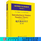 [按需印刷]現(xiàn)代數(shù)論導引(第二版) 科學出版社