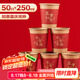 優(yōu)奧紙杯一次性杯子250ml*50只加厚家商用接待水杯平安喜樂紅色