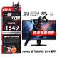 微星（MSI）27英寸4K 144Hz雙模切換FHD 288Hz IPS 1ms 支持HDR10 內(nèi)置音箱 電競(jìng)游戲顯示器 升降旋轉(zhuǎn) MAG 275UPD E14黑刃