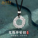 老鳳祥S925銀龍平安扣項鏈男款編織繩生肖龍吊墜情人節(jié)生日禮物送男友 S925銀龍平安扣項鏈