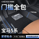 車(chē)麗友專(zhuān)用于寶馬5系腳墊tpe全包圍包門(mén)檻26款525li加長(cháng)530li汽車(chē) TPE腳墊【全包門(mén)檻】+慕絨絲黑 寶馬5系(24-26款）