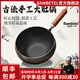 BAMBETEL德國(guó)品牌古法手工大肚鍋無涂層小鐵鍋家用炒菜鍋燃?xì)怆姶艩t通用 【2-4人】古法大肚鍋 24cm