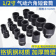 饃彭單個(gè)套筒1/2寸小風(fēng)頭大飛加厚36mm電動(dòng)扳手短六角氣動(dòng)24加硬21 1/2短套筒37mm