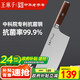 王麻子菜刀家用切片切菜刀切肉不銹鋼刀具【抗菌率99.9%】