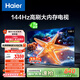 海爾（Haier）【小紅花電視-綻放版】85H5C 85英寸京東自營高刷3+64GB游戲平板全面屏一級能效國家補貼20%第一名