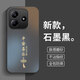 揚聚特小米紅米Note14手機殼Redmi Note14新款保護套24094RAD4C硅膠軟邊磨砂5G全包防摔高級簡約外殼男女 石墨黑【平安喜樂】 紅米Note14