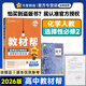 選擇性必修二三教材幫高二2025中冊下冊人教版RJ2024高中選修123新教材解讀教材同步教材講解 化學(xué)選擇性必修二 人教【26版】