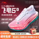 李寧（LI-NING）飛電5 ELITE 錫馬限定男女款beng輕彈科技高回彈競速運動(dòng)跑步鞋 ARMV003-24 錫馬限定款 44